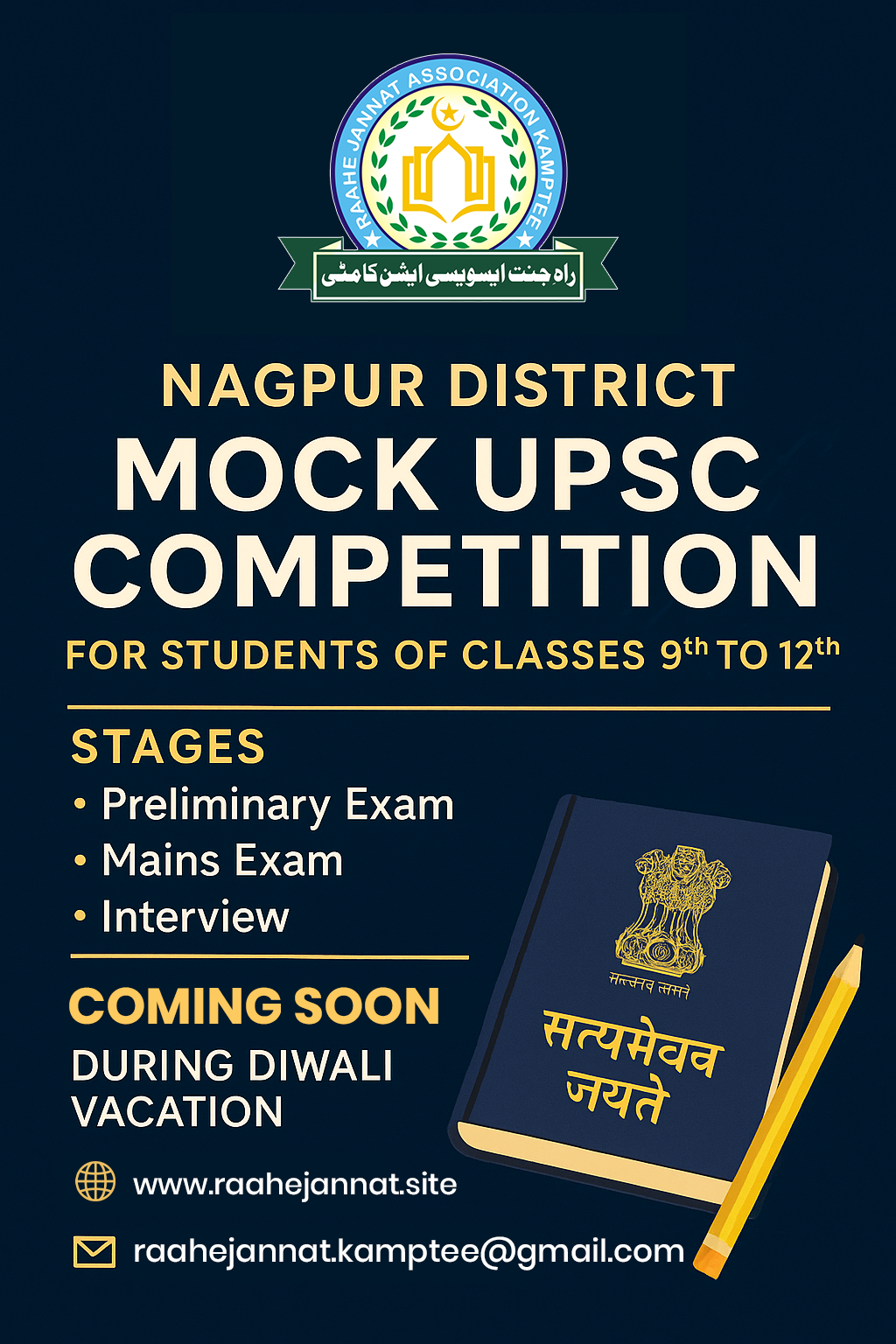 Promotional Poster of Mock UPSC Competition